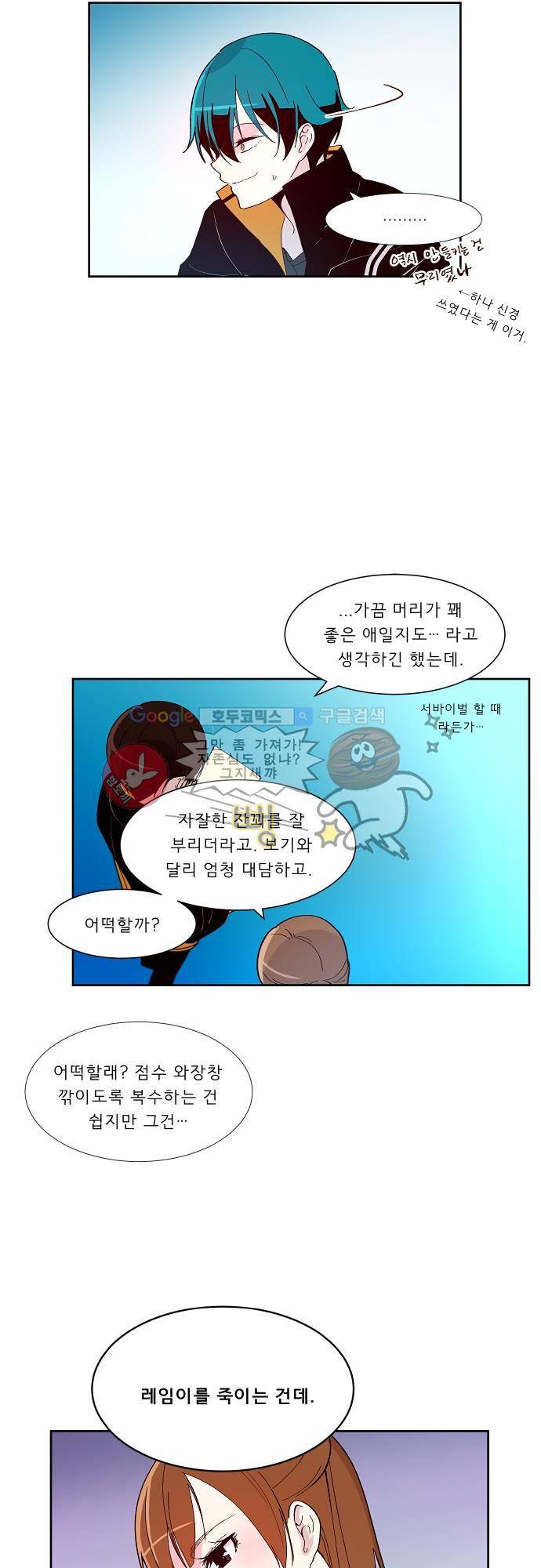실례지만 잠시 지구 좀 멸망시키겠습니다 88일 - 악당이 된 기분 7