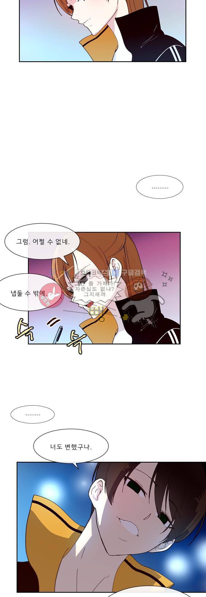 실례지만 잠시 지구 좀 멸망시키겠습니다 88일 - 악당이 된 기분 8