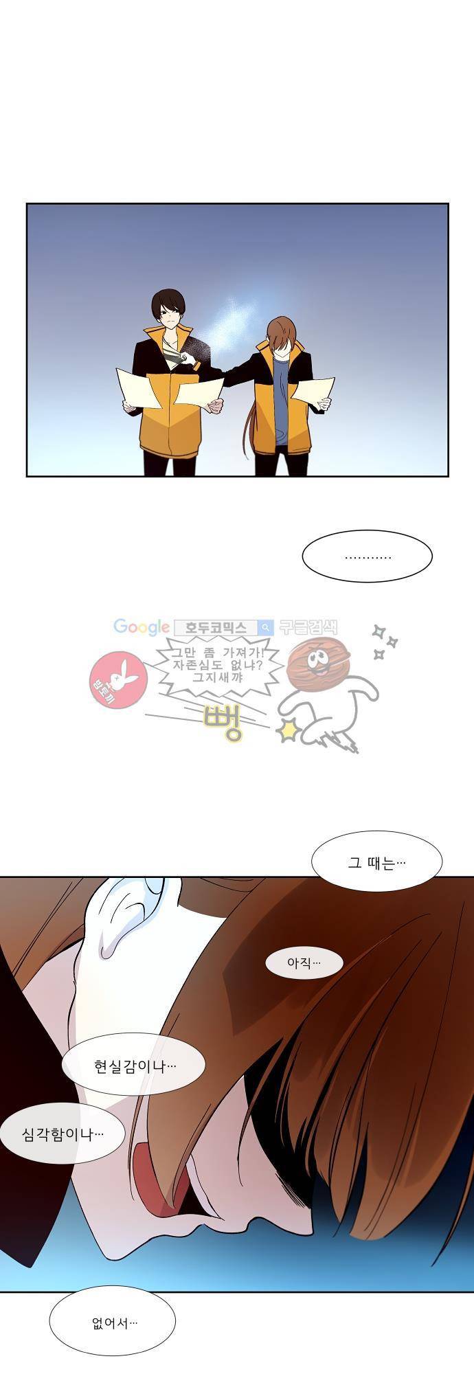 실례지만 잠시 지구 좀 멸망시키겠습니다 88일 - 악당이 된 기분 11
