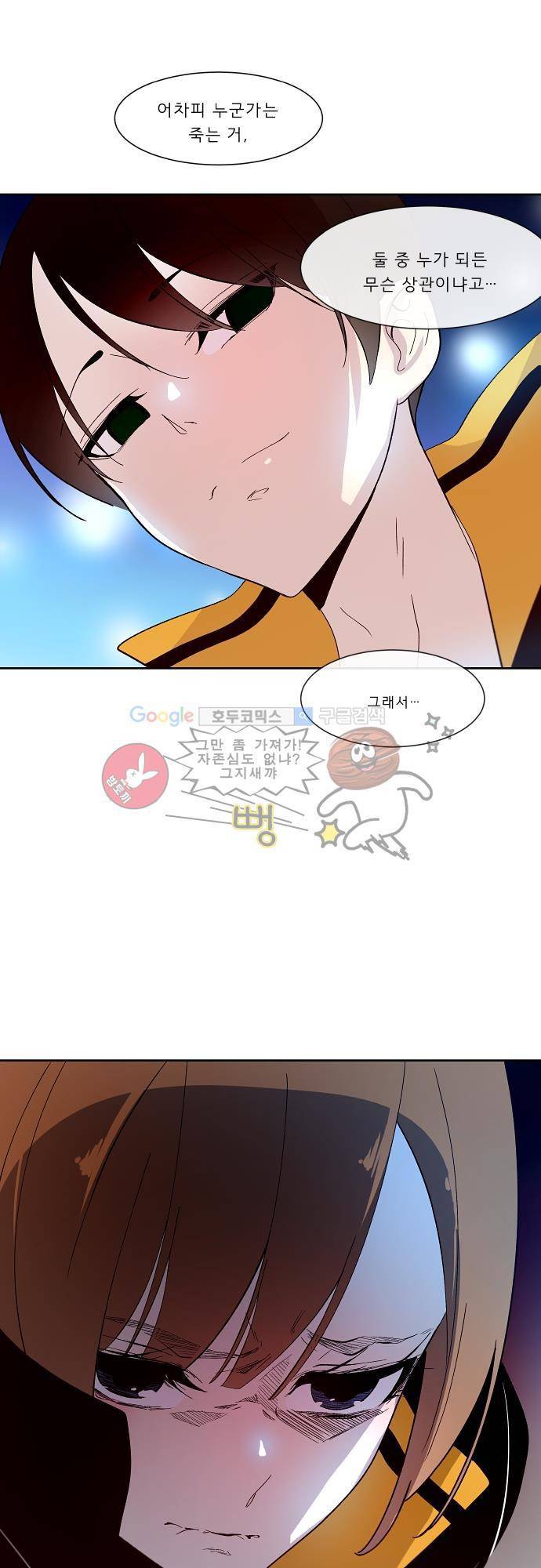 실례지만 잠시 지구 좀 멸망시키겠습니다 88일 - 악당이 된 기분 12