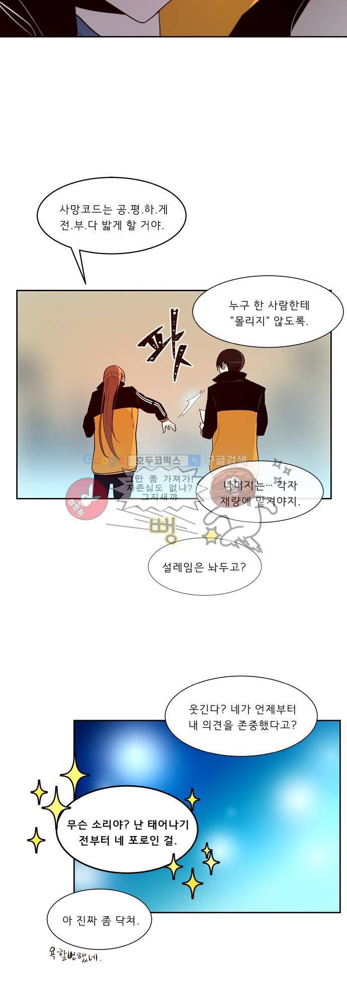 실례지만 잠시 지구 좀 멸망시키겠습니다 88일 - 악당이 된 기분 13