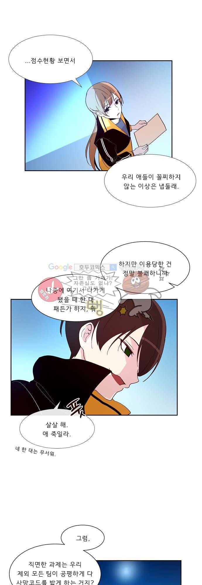 실례지만 잠시 지구 좀 멸망시키겠습니다 88일 - 악당이 된 기분 14