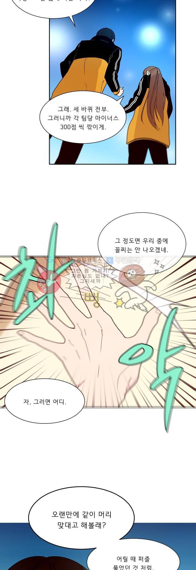 실례지만 잠시 지구 좀 멸망시키겠습니다 88일 - 악당이 된 기분 15