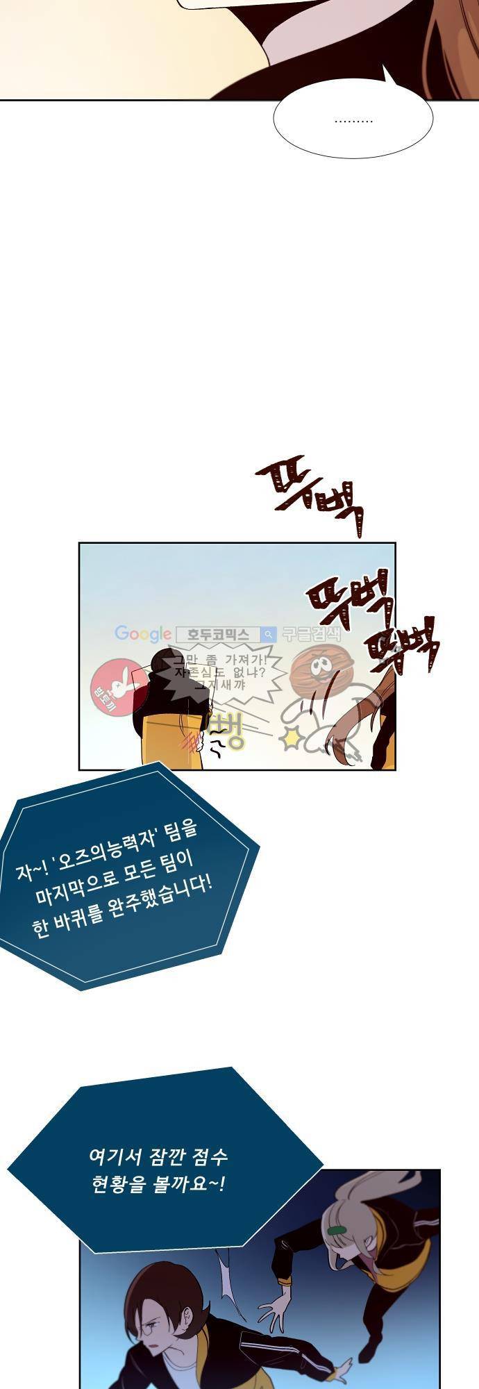 실례지만 잠시 지구 좀 멸망시키겠습니다 88일 - 악당이 된 기분 17