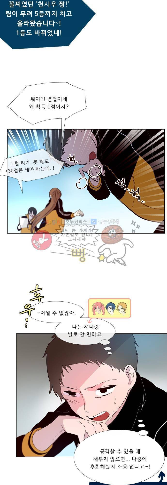 실례지만 잠시 지구 좀 멸망시키겠습니다 88일 - 악당이 된 기분 19