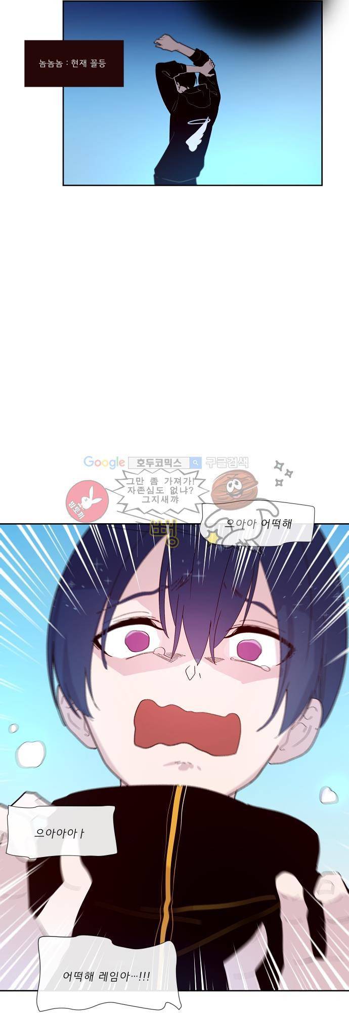 실례지만 잠시 지구 좀 멸망시키겠습니다 88일 - 악당이 된 기분 21