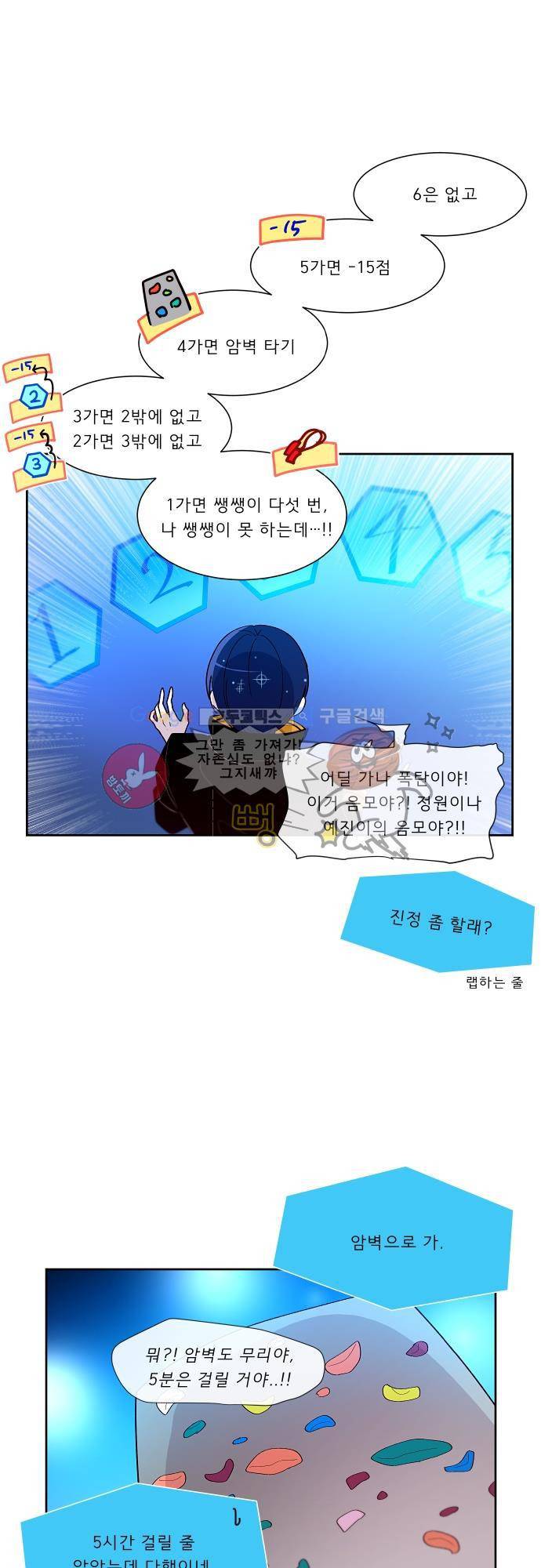 실례지만 잠시 지구 좀 멸망시키겠습니다 88일 - 악당이 된 기분 22