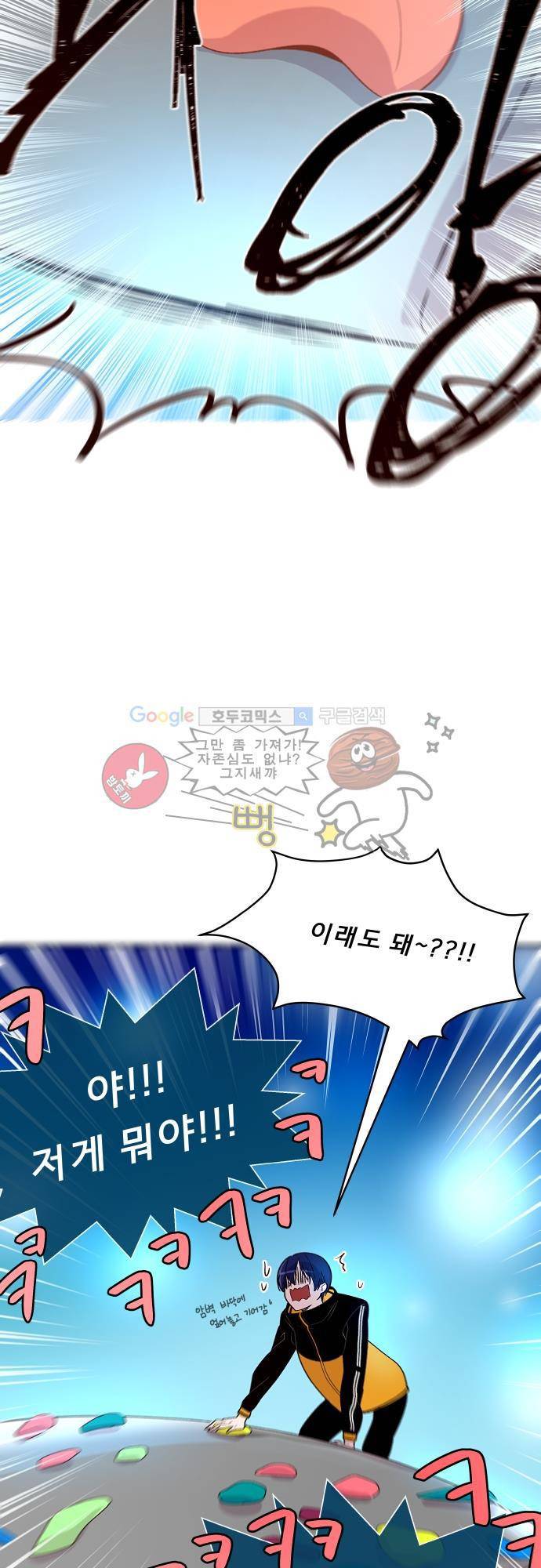 실례지만 잠시 지구 좀 멸망시키겠습니다 88일 - 악당이 된 기분 24
