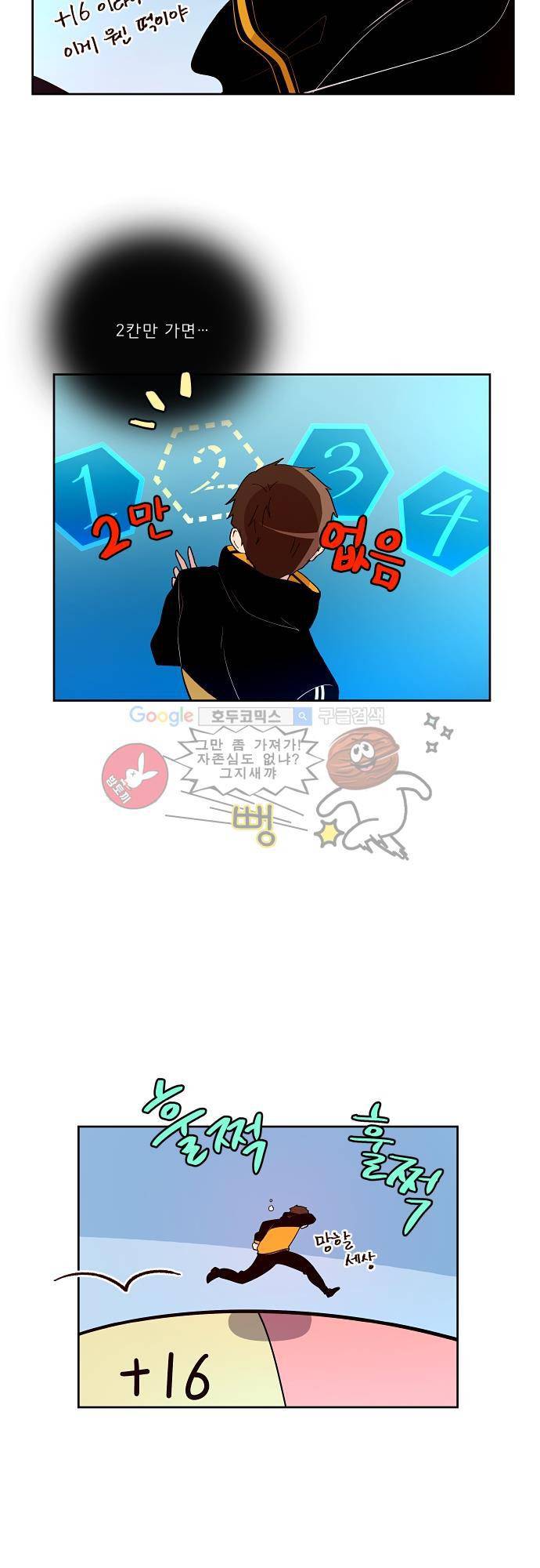 실례지만 잠시 지구 좀 멸망시키겠습니다 88일 - 악당이 된 기분 26