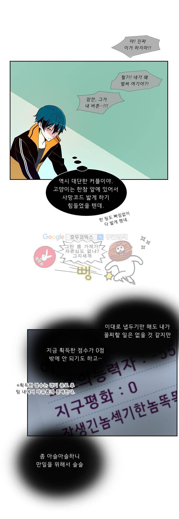 실례지만 잠시 지구 좀 멸망시키겠습니다 88일 - 악당이 된 기분 27