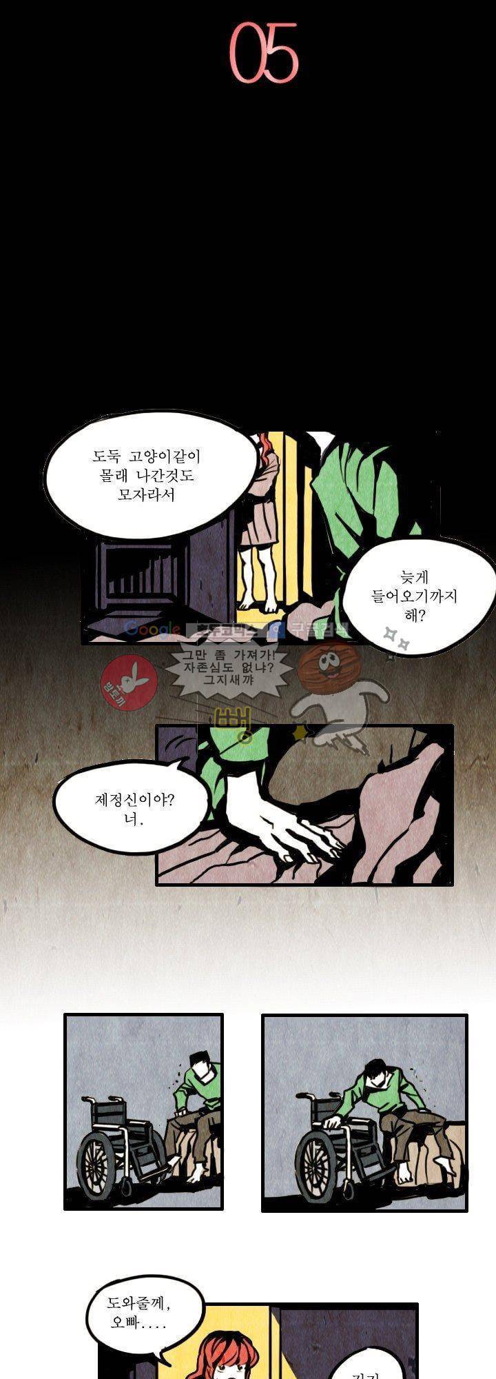 괴물이야기 5화 3