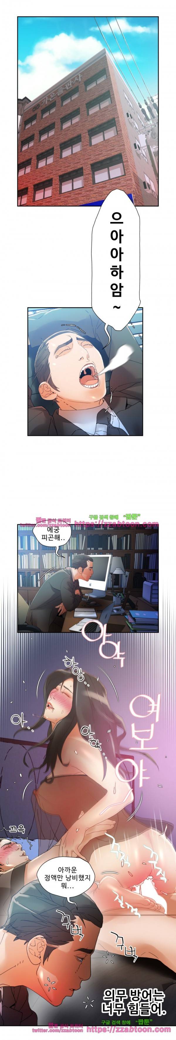 여직원들 8화 2