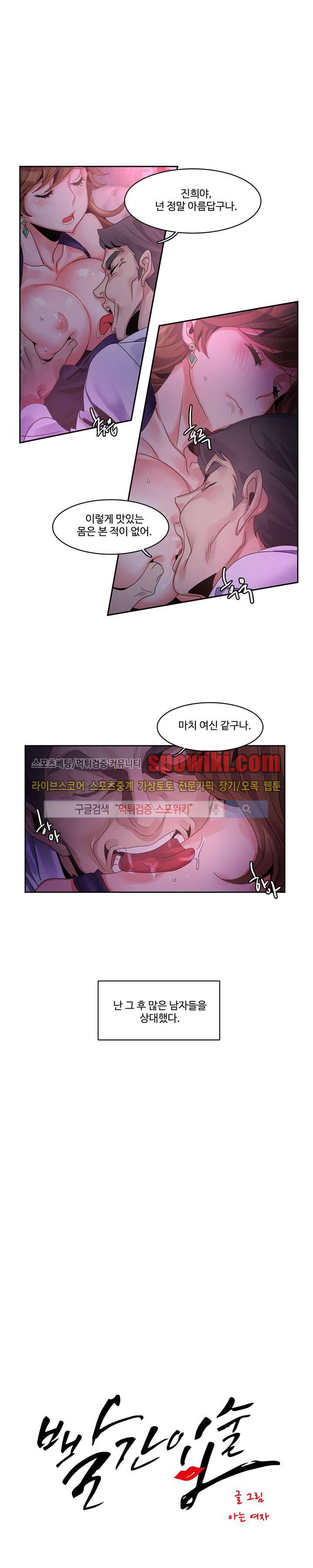 빨간입술 6화 1
