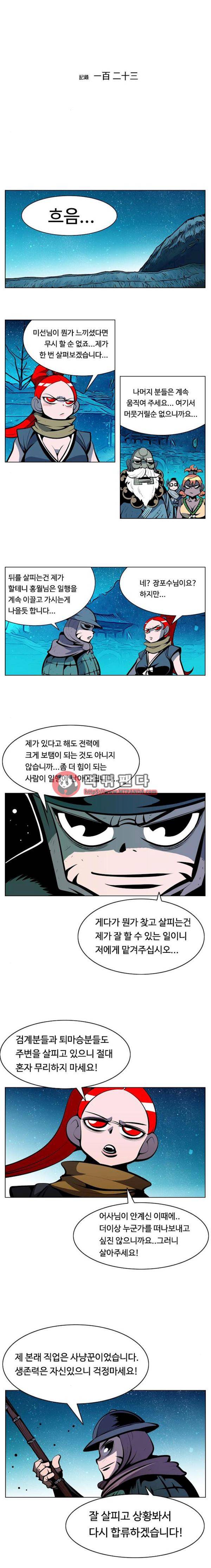 귀도호가록 123화 2