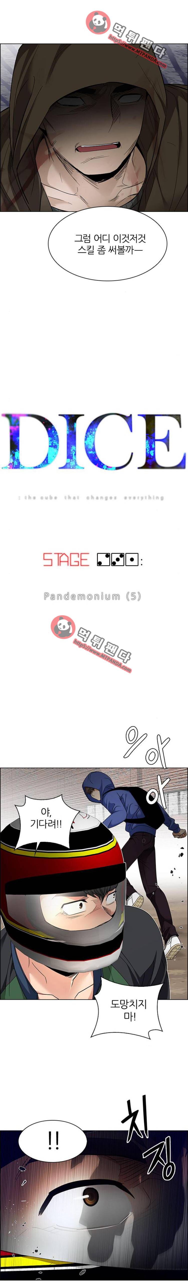 다이스(DICE) 231화 - Pandemonium(5) 2