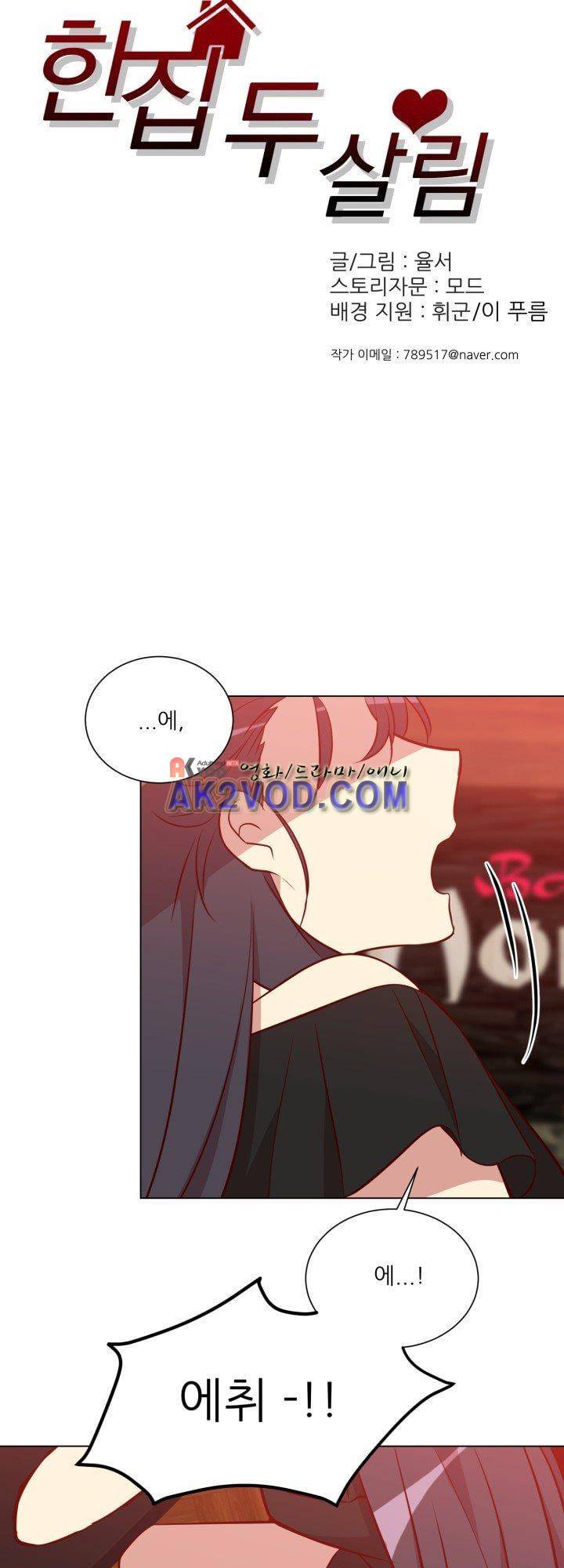 한집 두 살림 21화 8