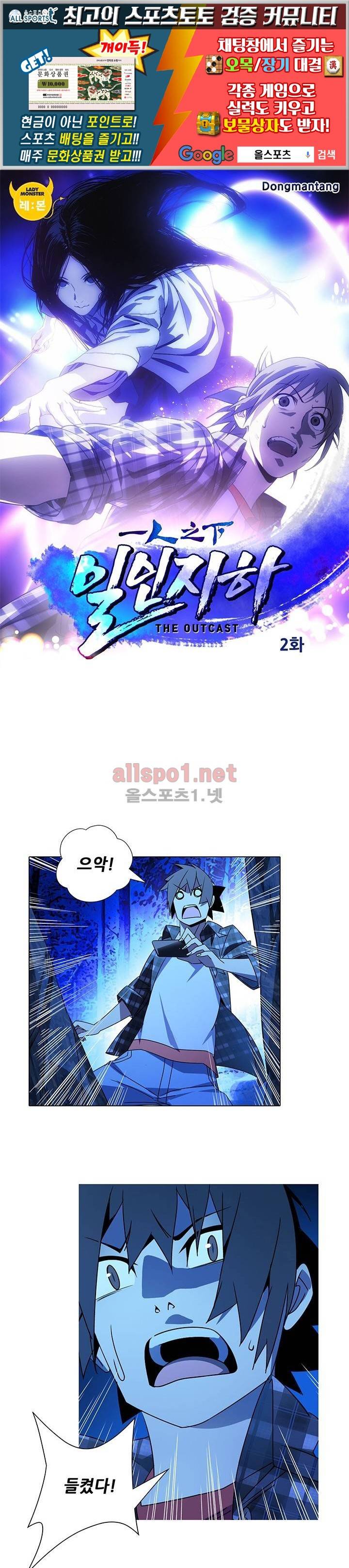일인지하 2화 1