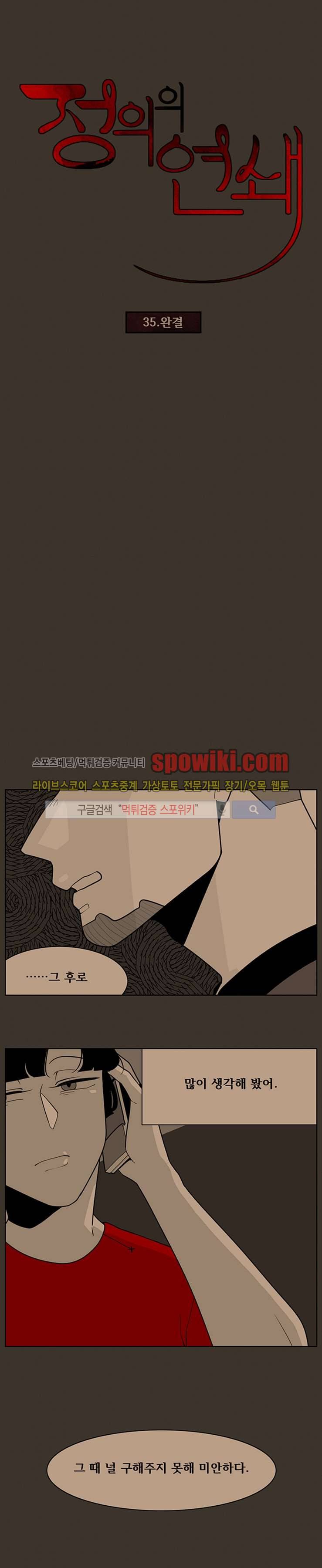 정의의 연쇄 최종화 4
