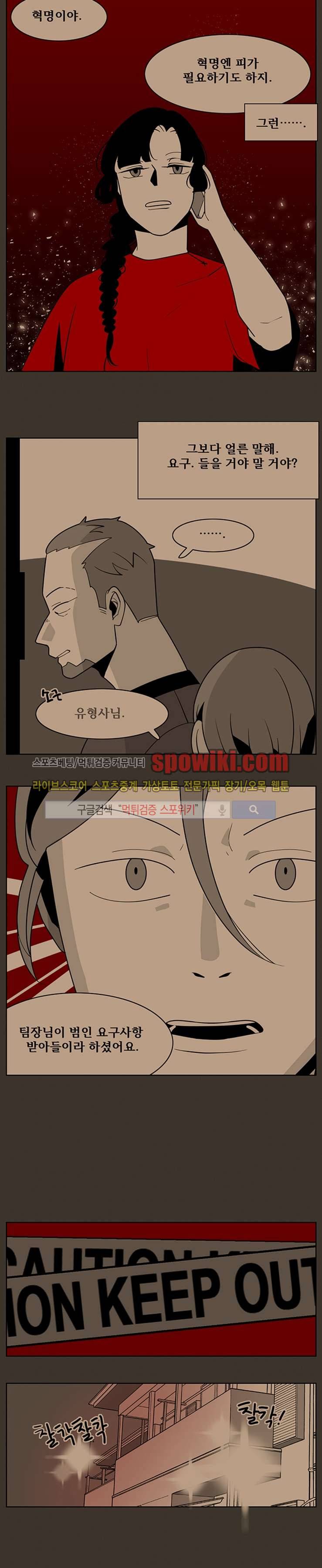 정의의 연쇄 최종화 8