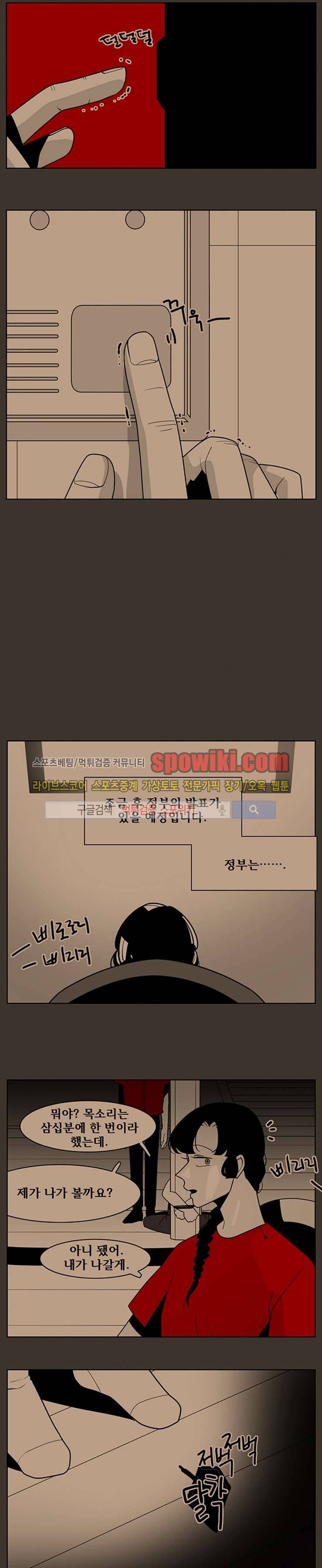 정의의 연쇄 최종화 11