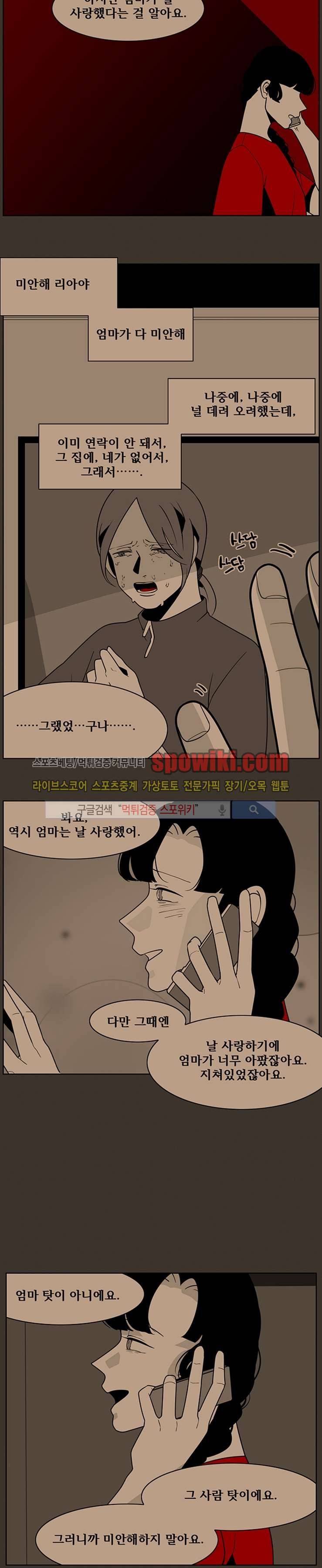 정의의 연쇄 최종화 14