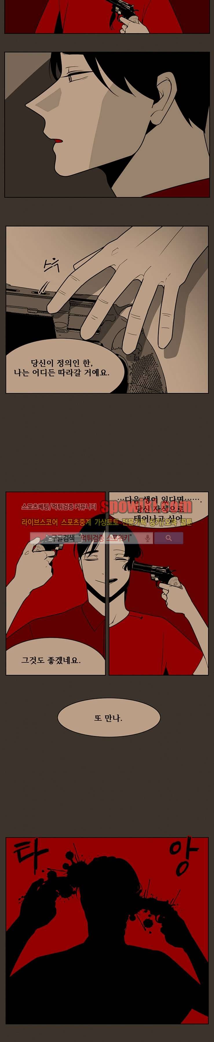정의의 연쇄 최종화 18