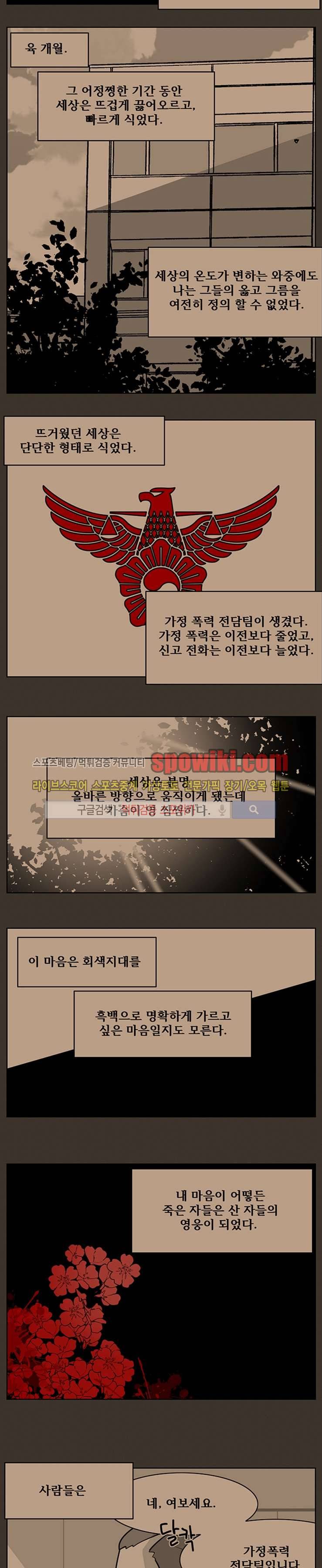 정의의 연쇄 최종화 20