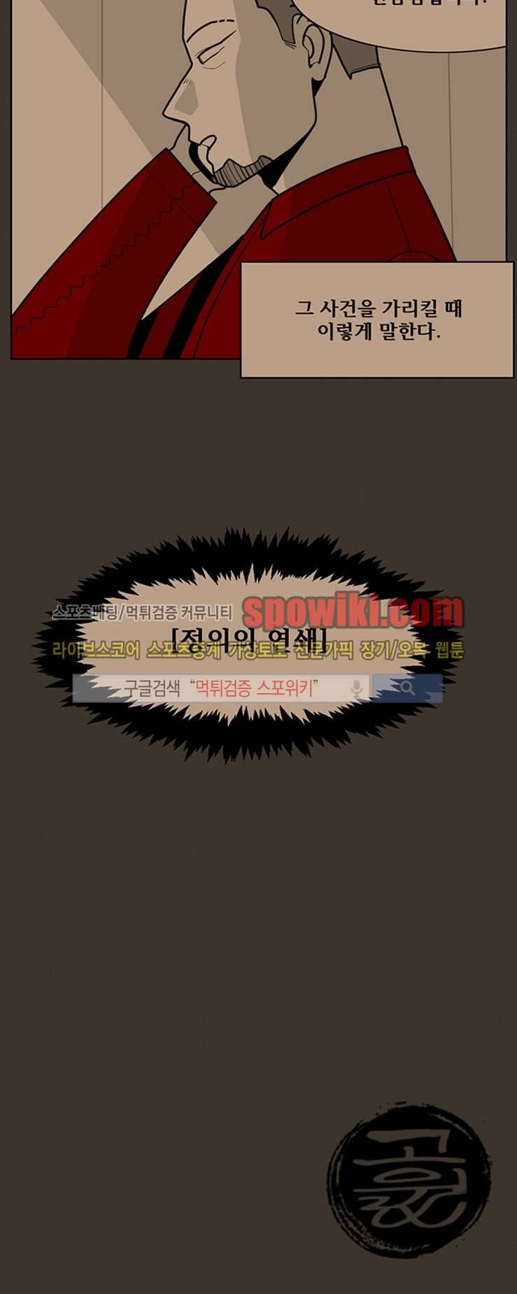 정의의 연쇄 최종화 21
