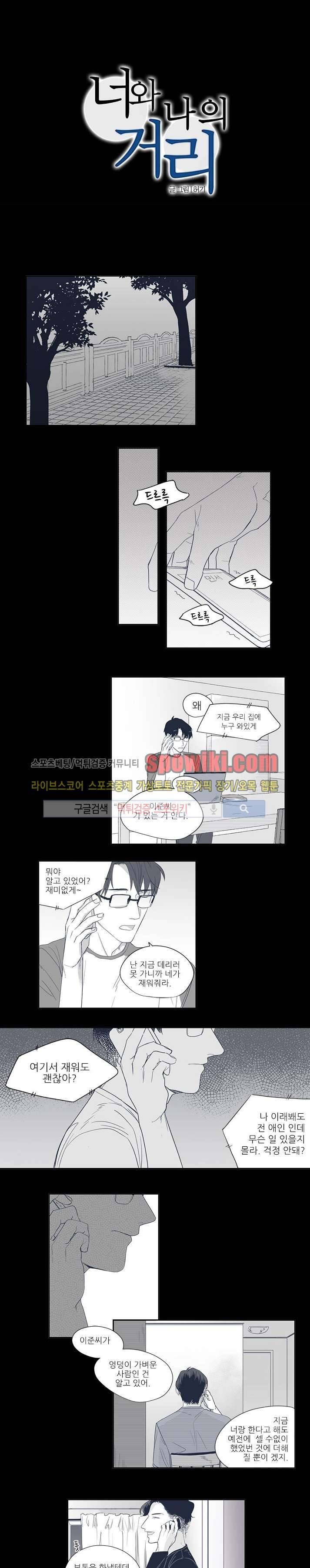 너와 나의 거리 19화 1