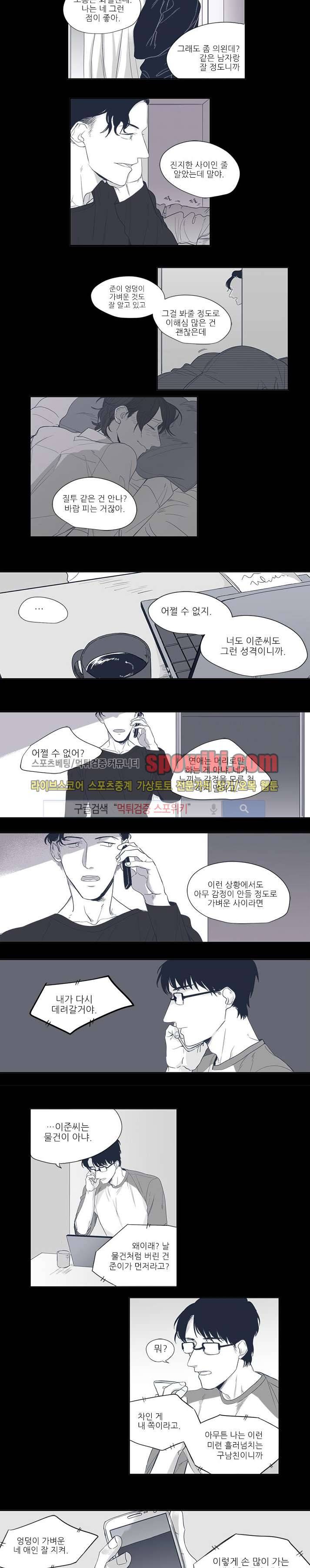 너와 나의 거리 19화 2