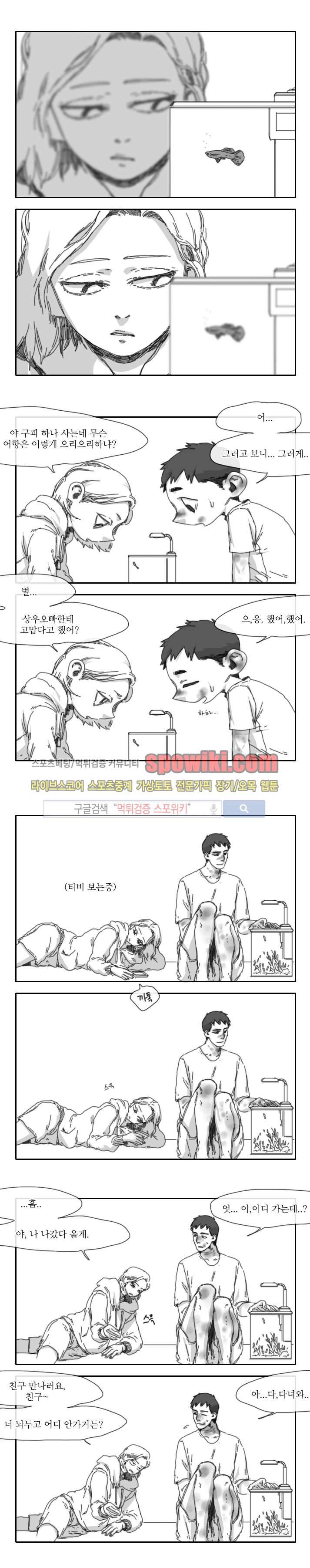 위험한 동거 19화 1