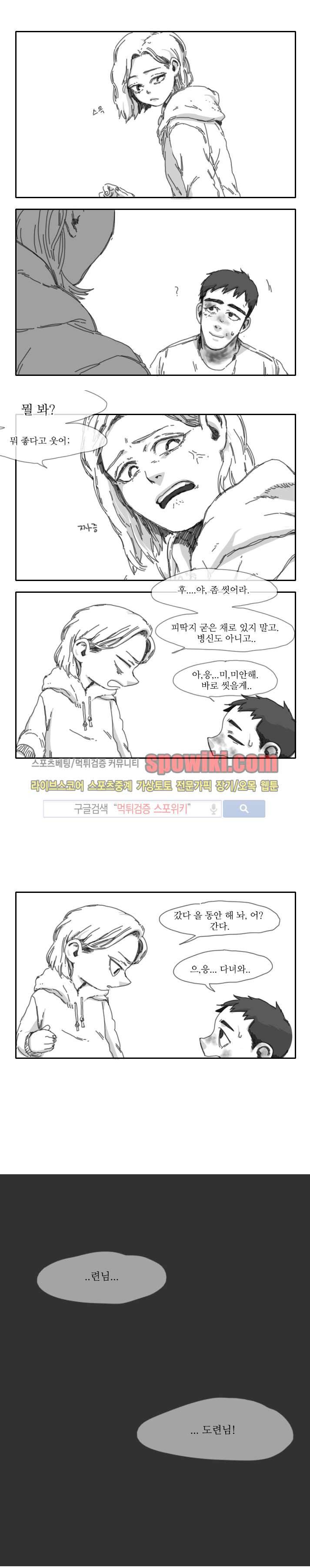 위험한 동거 19화 2