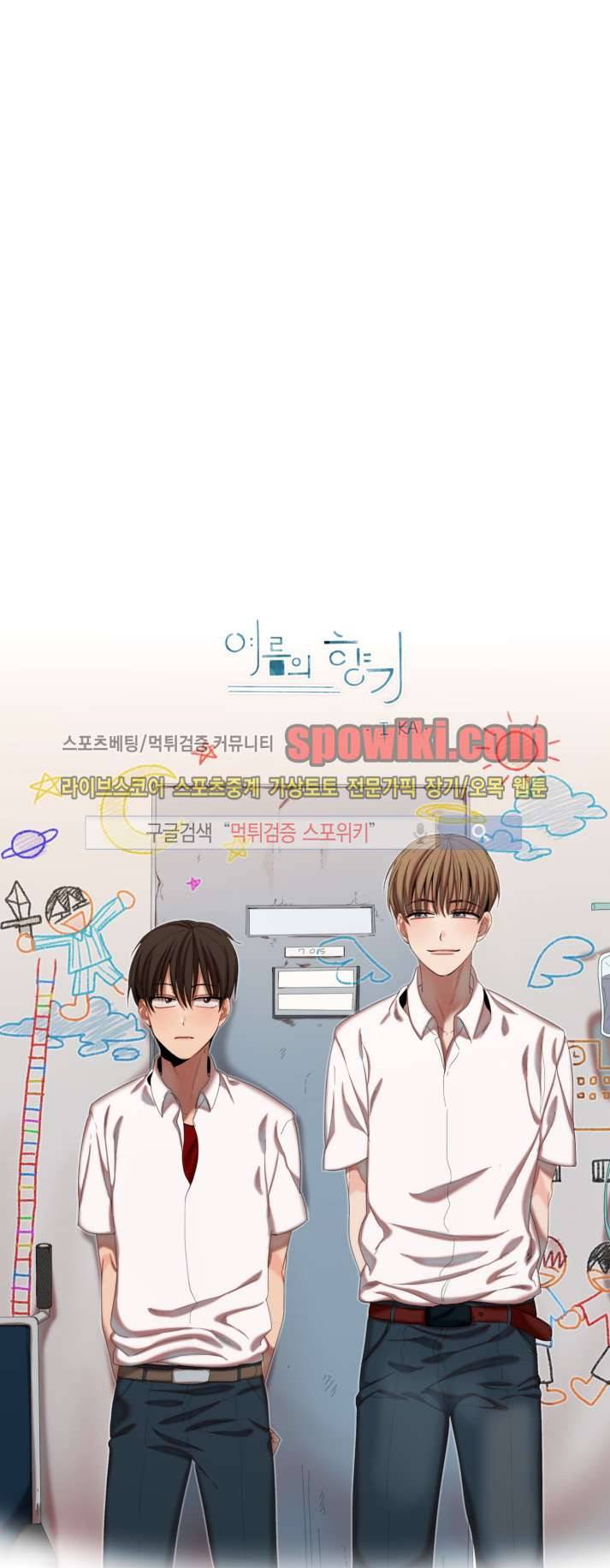 여름의 향기 프롤로그 8