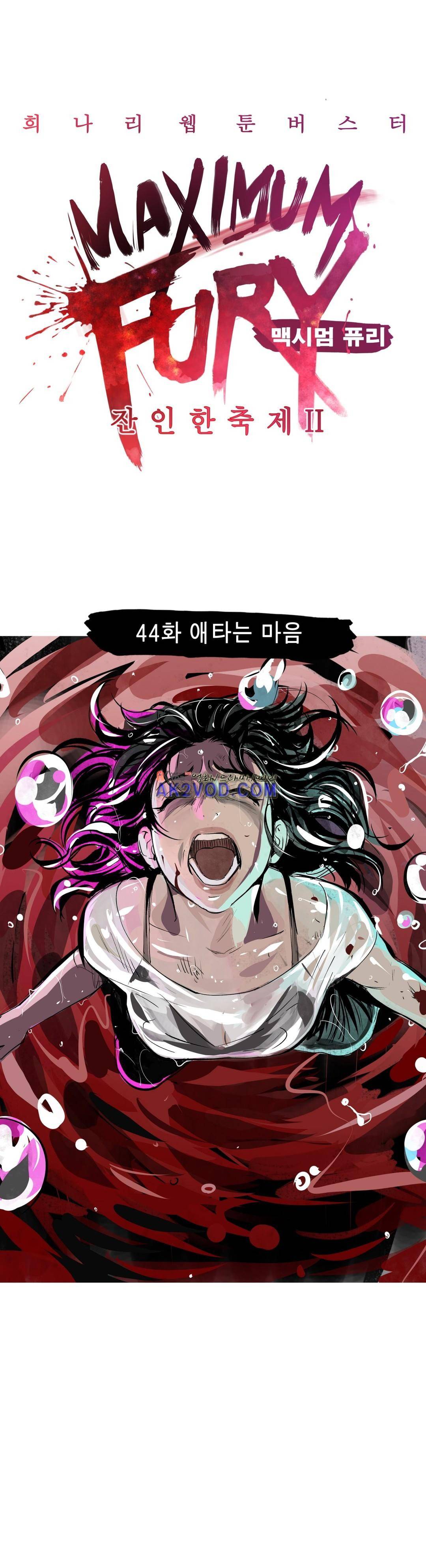 잔인한 축제 102화 2