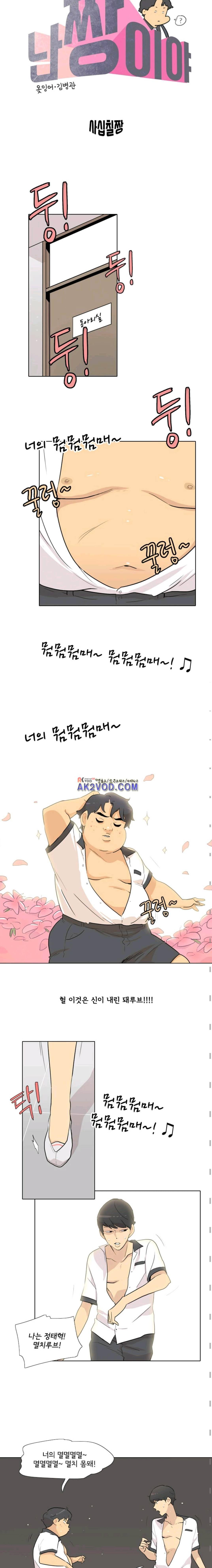 난 짱이야 47짱 2