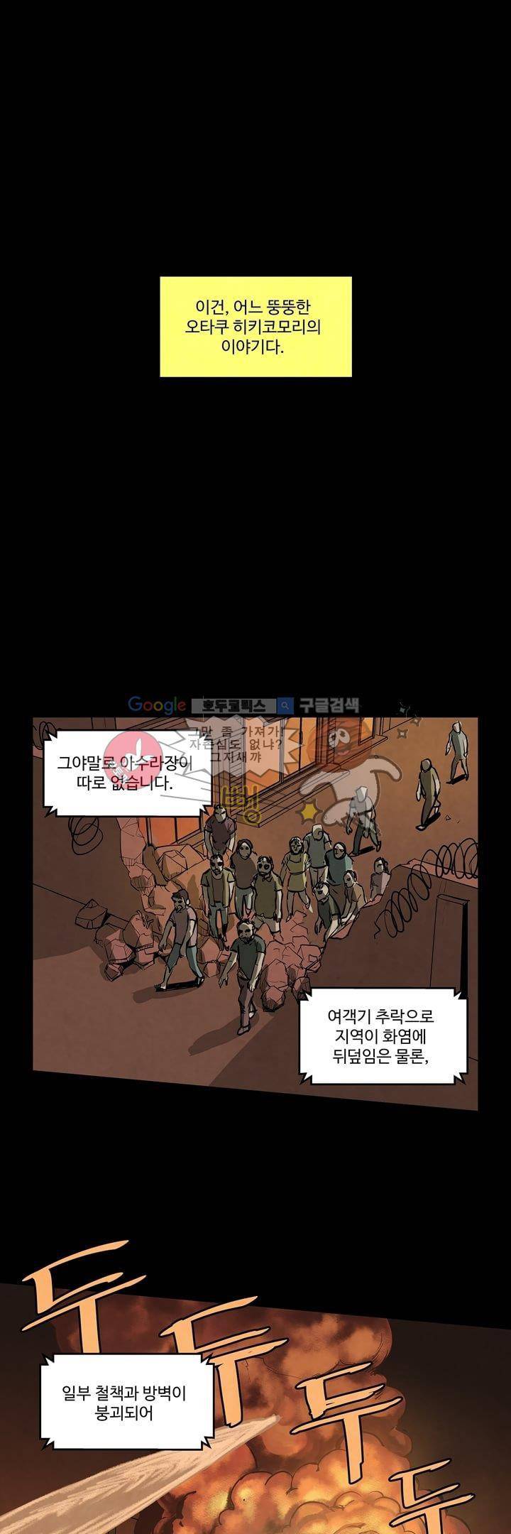좀비원정대 프롤로그 1