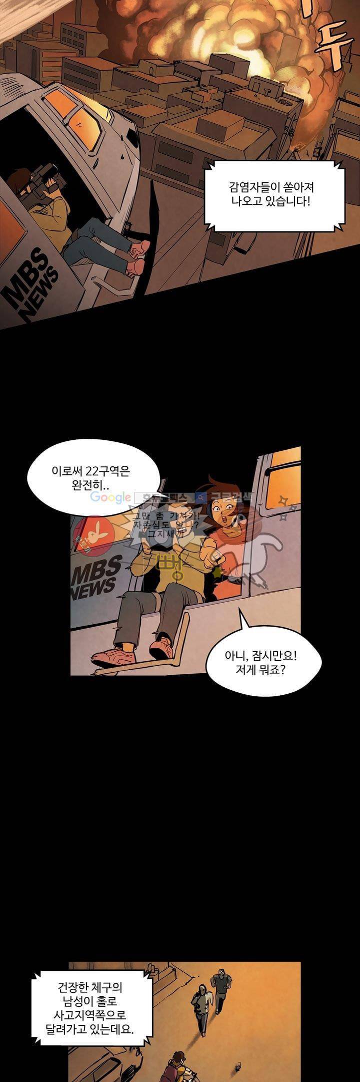 좀비원정대 프롤로그 2