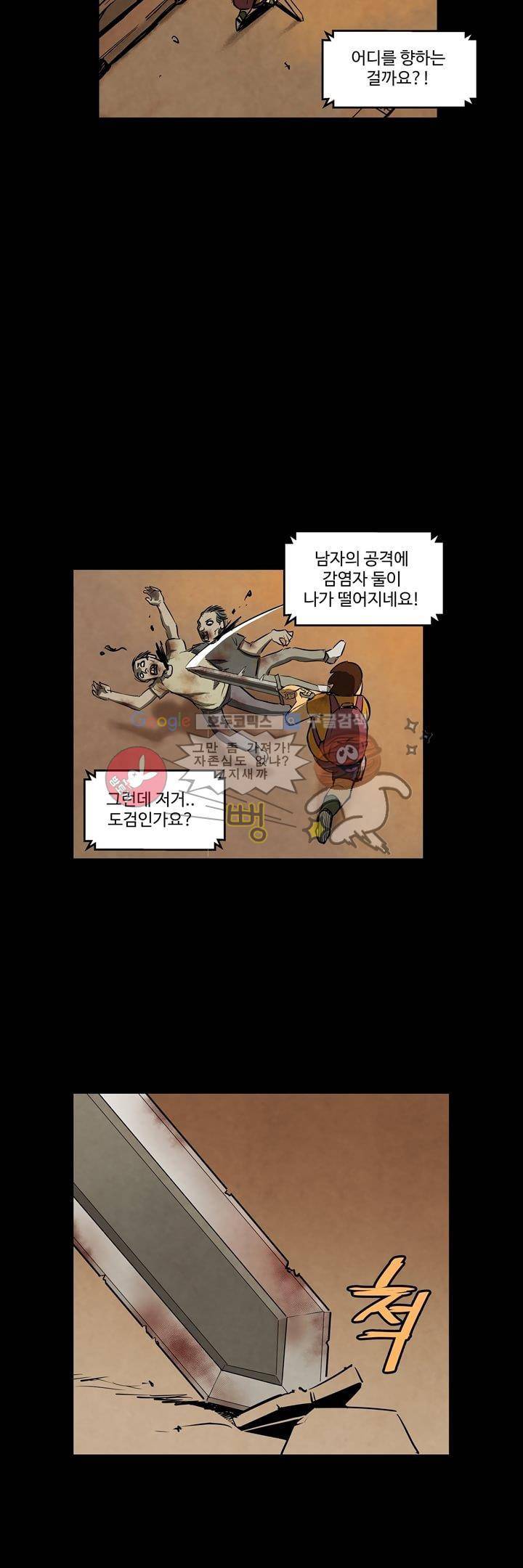 좀비원정대 프롤로그 3