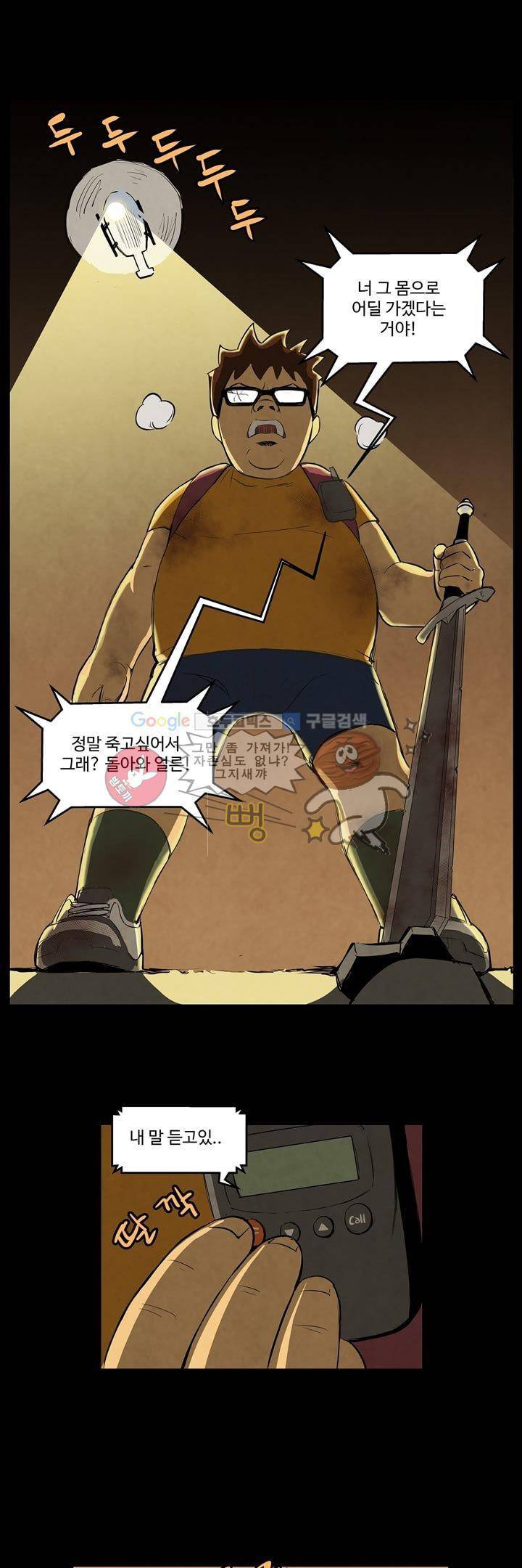 좀비원정대 프롤로그 4