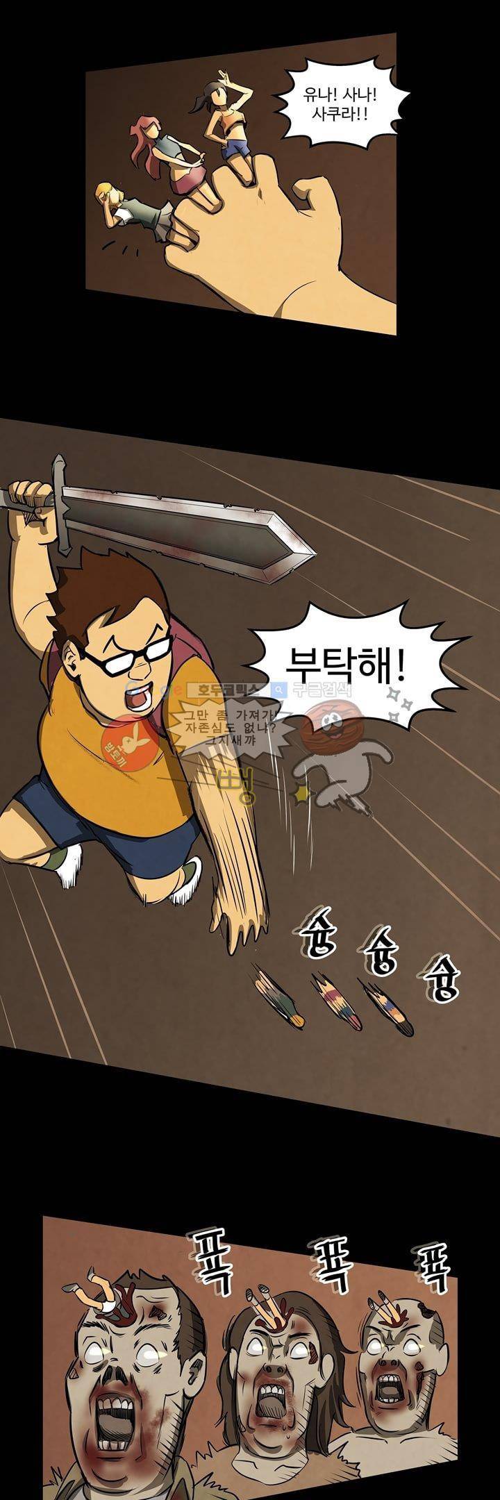 좀비원정대 프롤로그 6