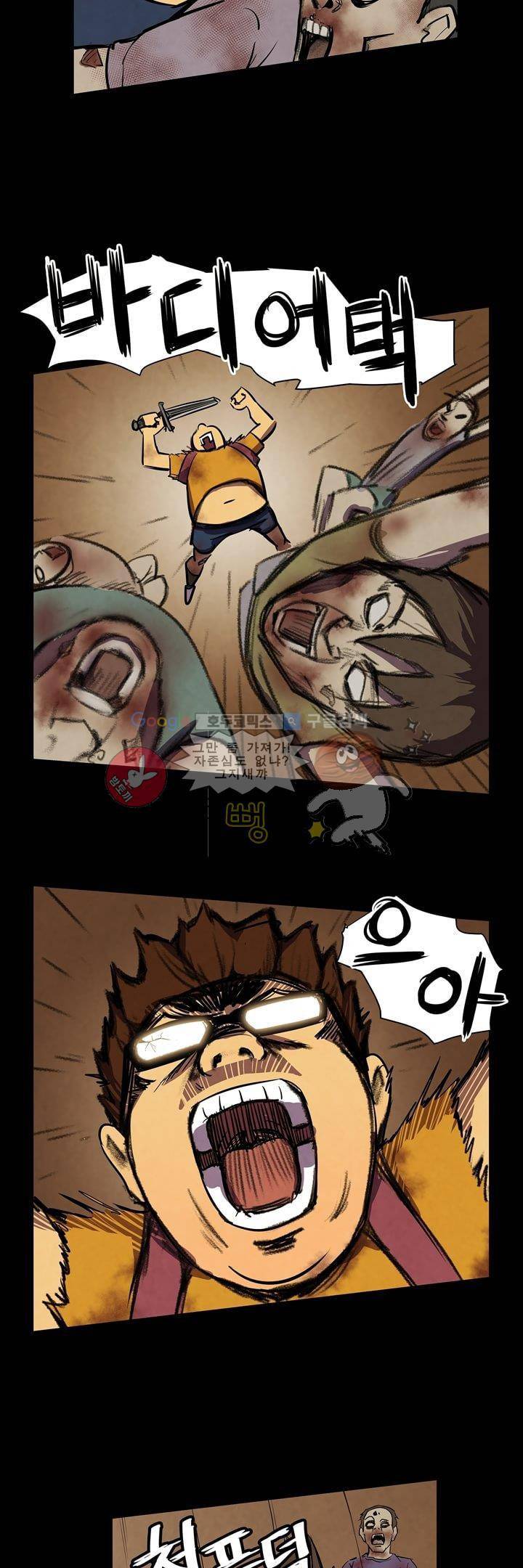 좀비원정대 프롤로그 11