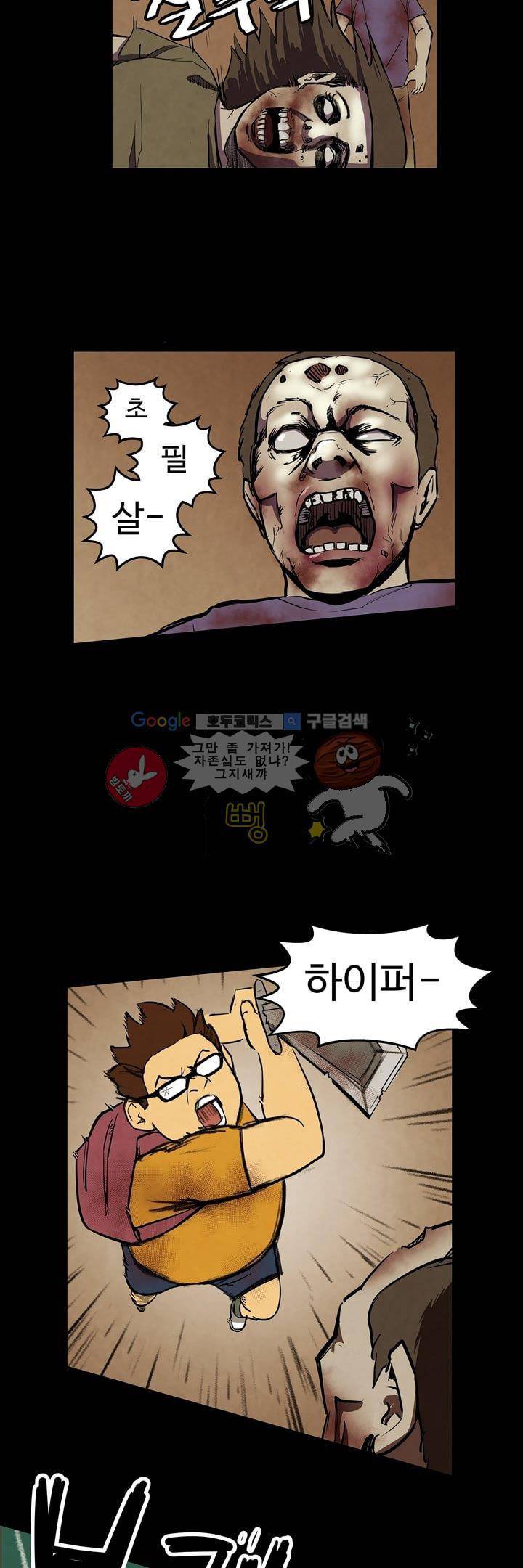 좀비원정대 프롤로그 12