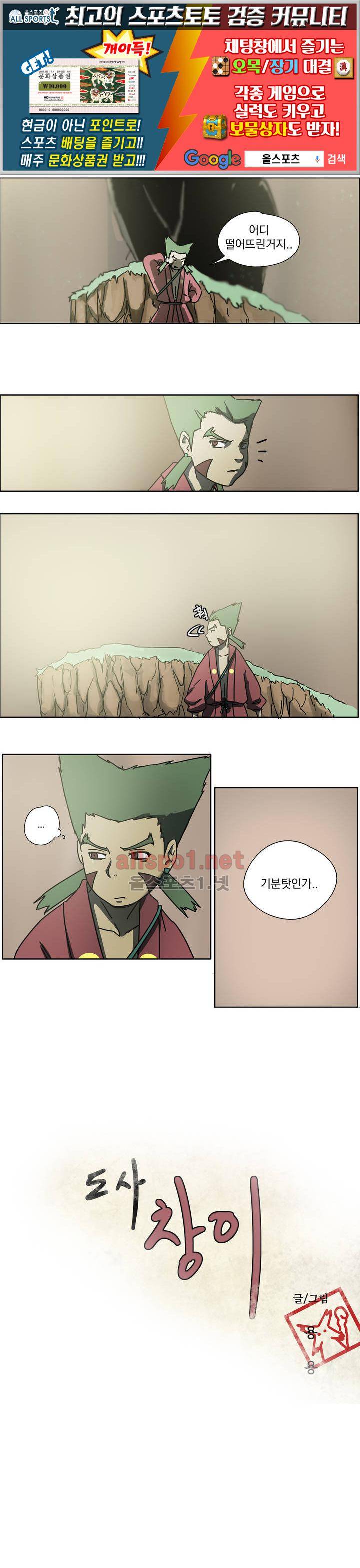 도사 창이 4화 1
