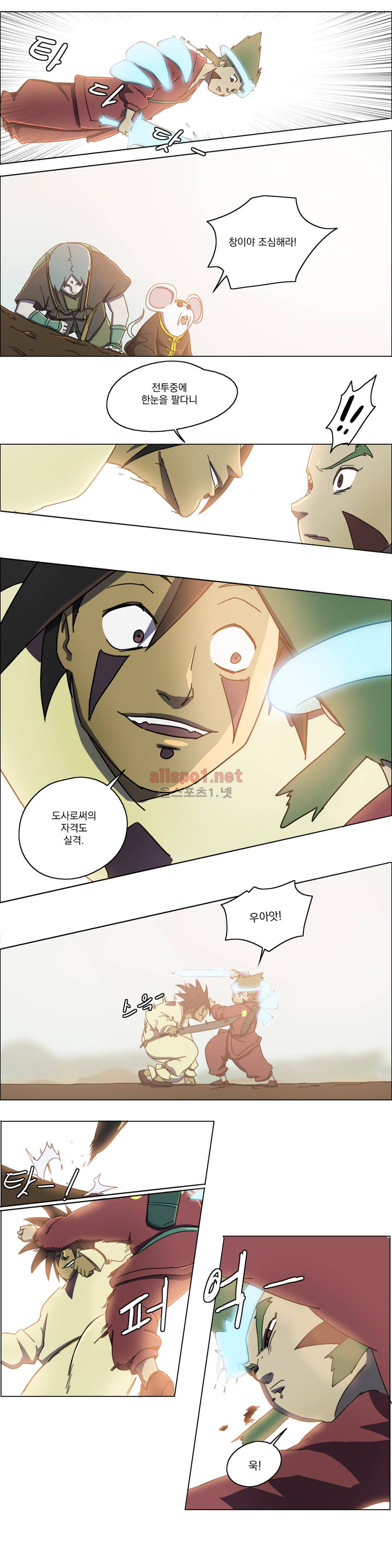도사 창이 12화 2