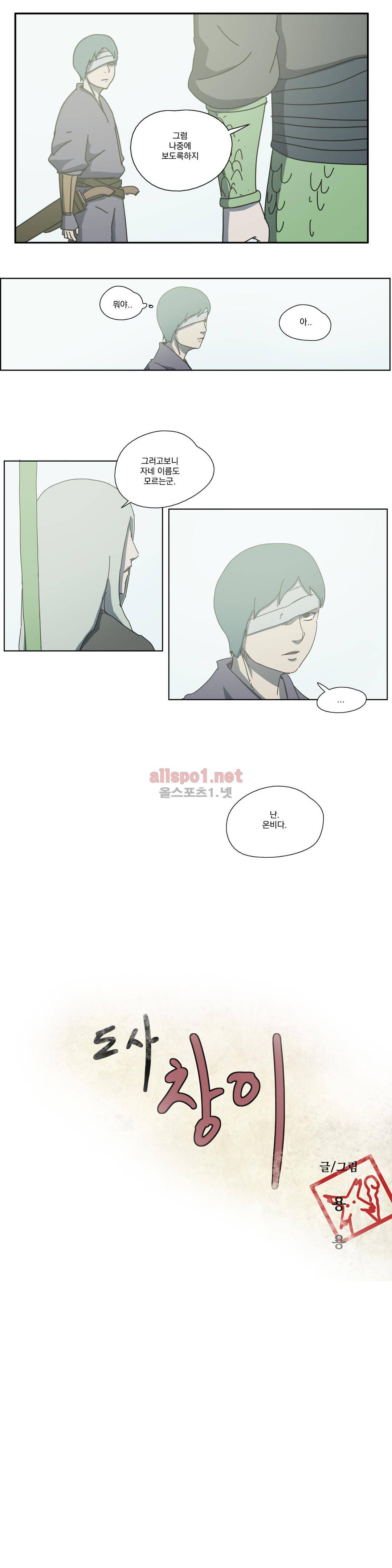 도사 창이 19화 2
