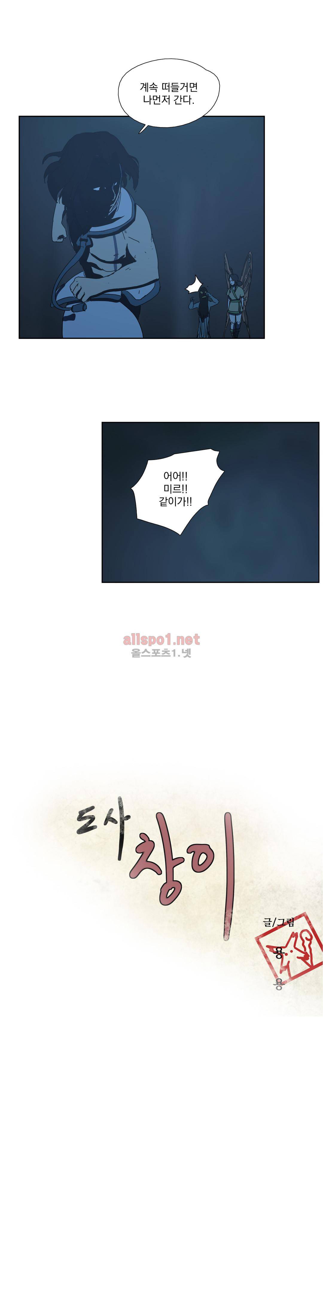 도사 창이 34화 4