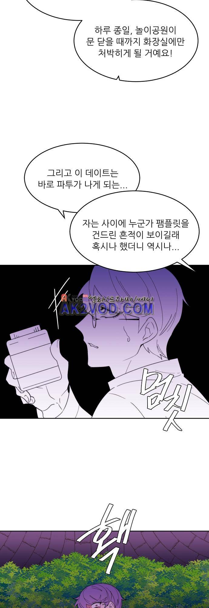 면사포를 쓰고픈 남자 79화 1