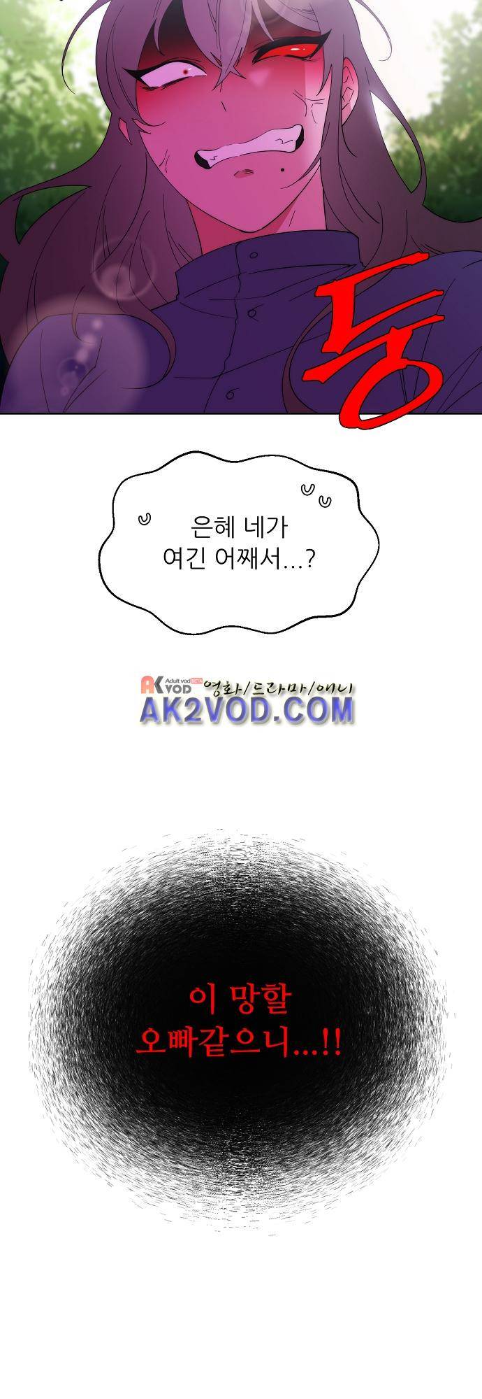 면사포를 쓰고픈 남자 79화 2