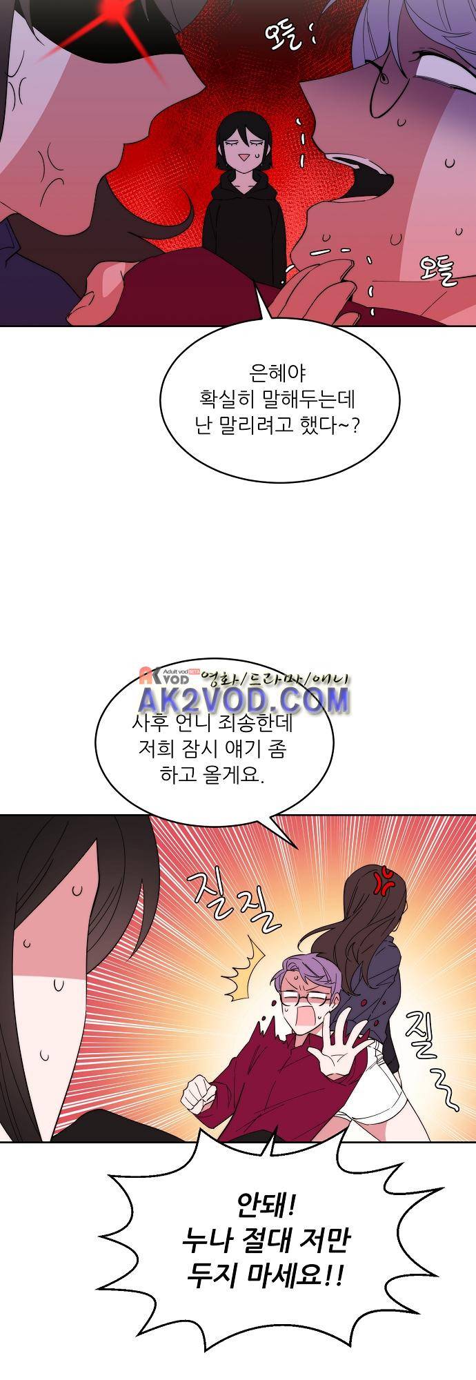 면사포를 쓰고픈 남자 79화 4
