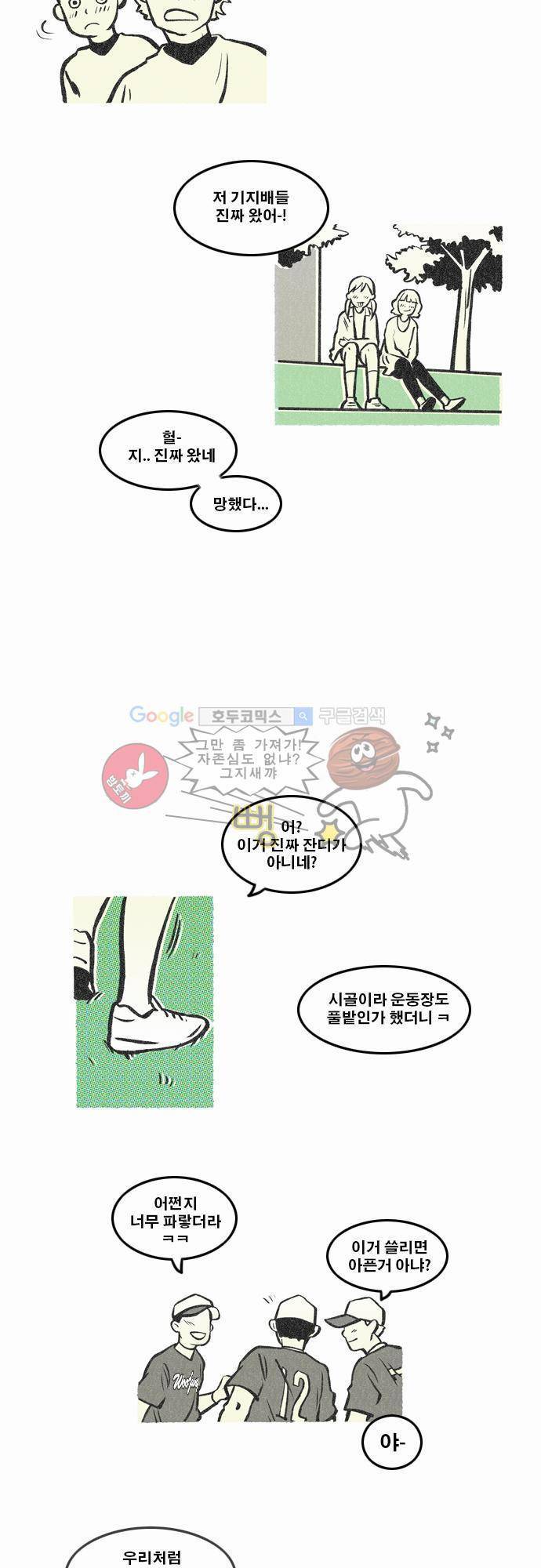 이달초야구단 10화 - 속지마 3